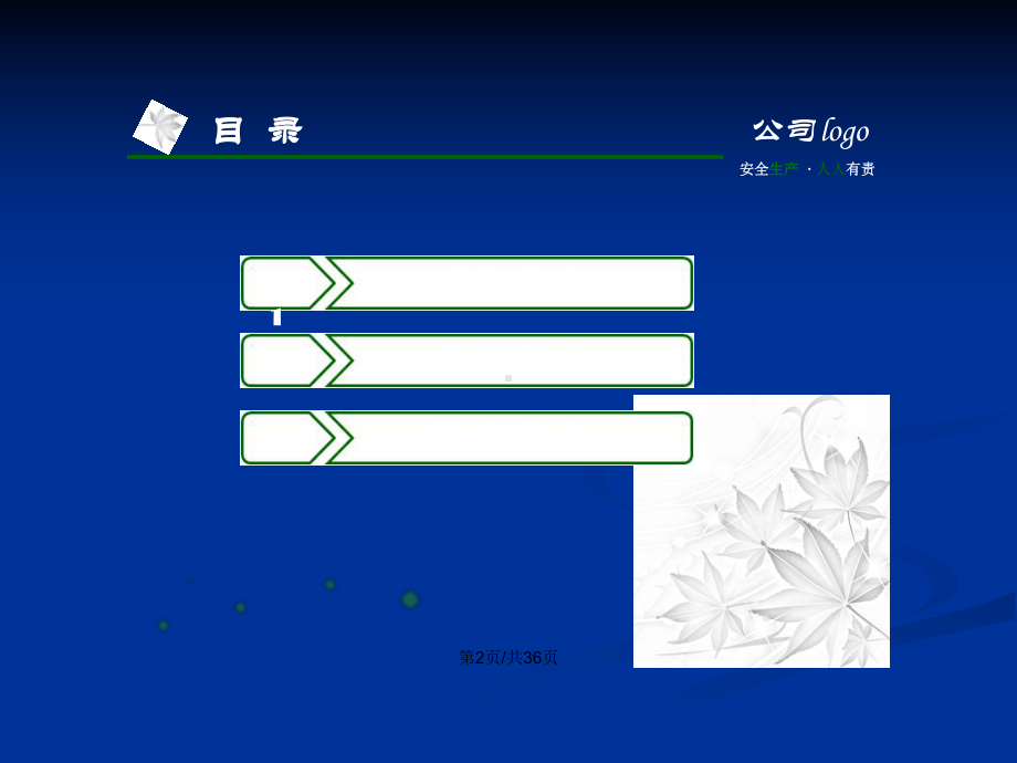 秋季安全生产注意事项学习教案课件.pptx_第3页