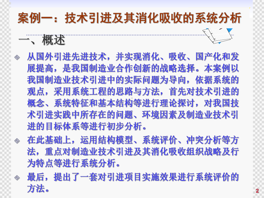 系统工程应用实例培训(-43张)课件.ppt_第2页