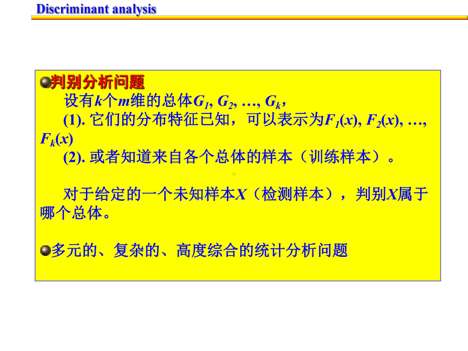 第5章-判别分析-fisher判别等课件.ppt_第3页