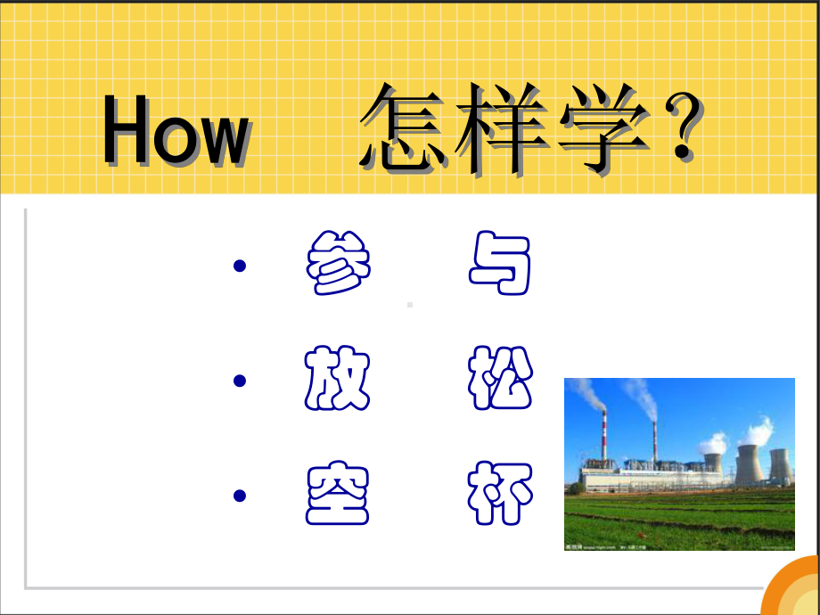 高效沟通与领导力课件.ppt_第3页