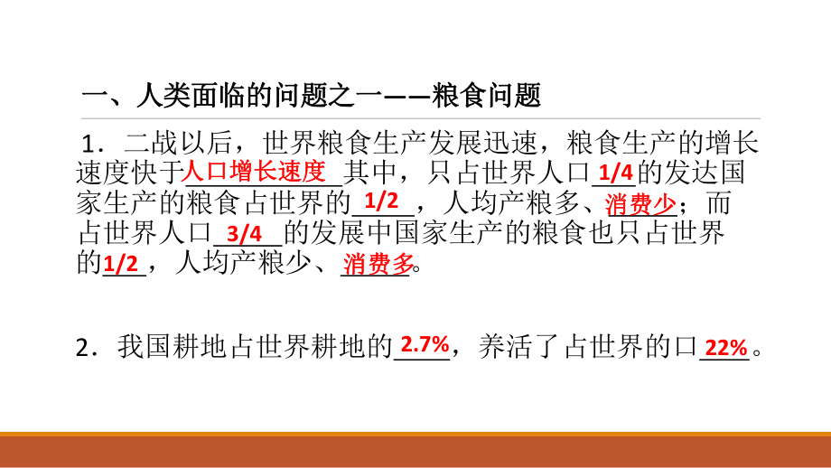 苏教版高中生物必修2课件-人类面临的问题之一-粮食问题课件1.pptx_第2页