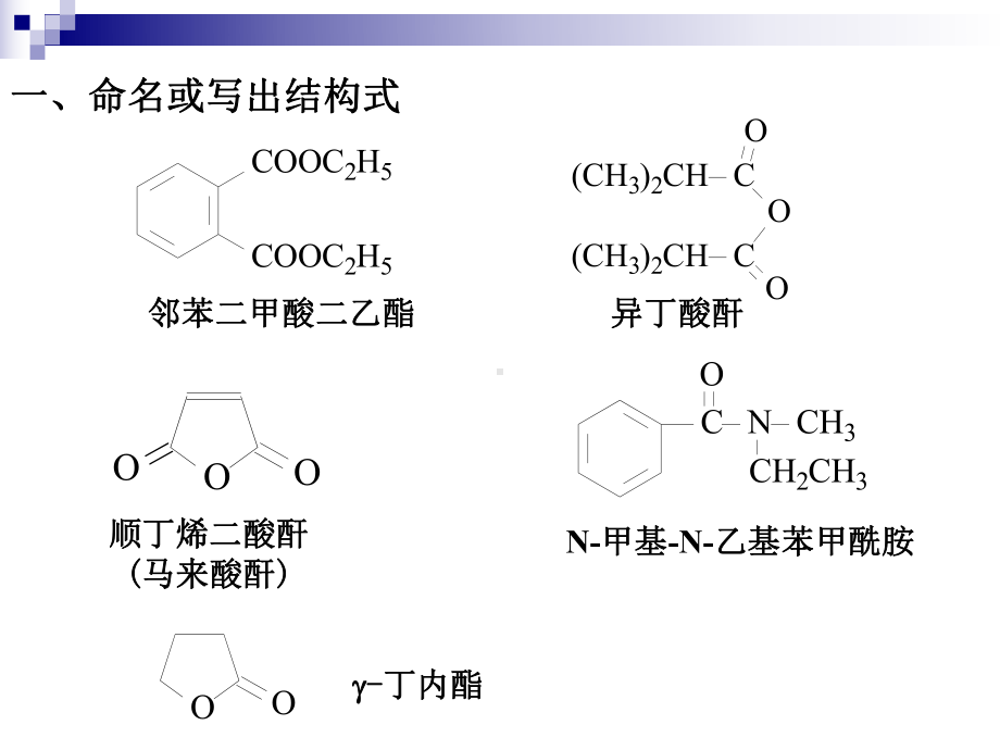 醛和酮羧酸及羧酸衍生物练习题课件.ppt_第2页