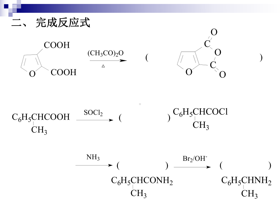 醛和酮羧酸及羧酸衍生物练习题课件.ppt_第3页