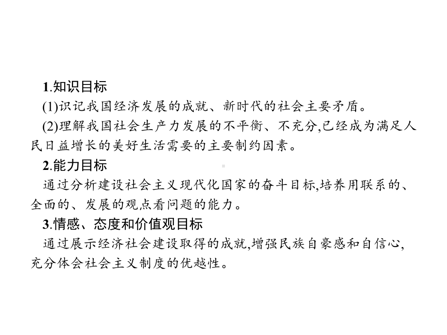 高中政治人教版必修一第四单元-第十课-第一框-中国经济发展进入新时代-课件(20张).pptx_第3页