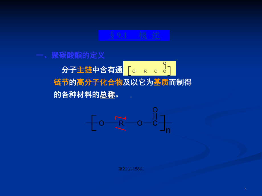 聚碳酸酯教案课件.pptx_第3页