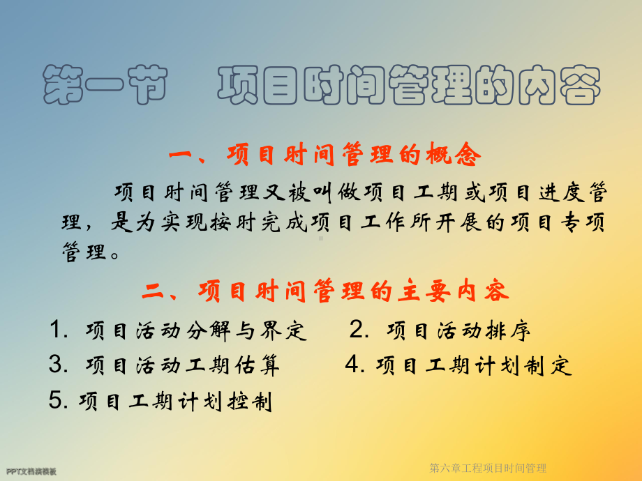 第六章工程项目时间管理课件.ppt_第3页