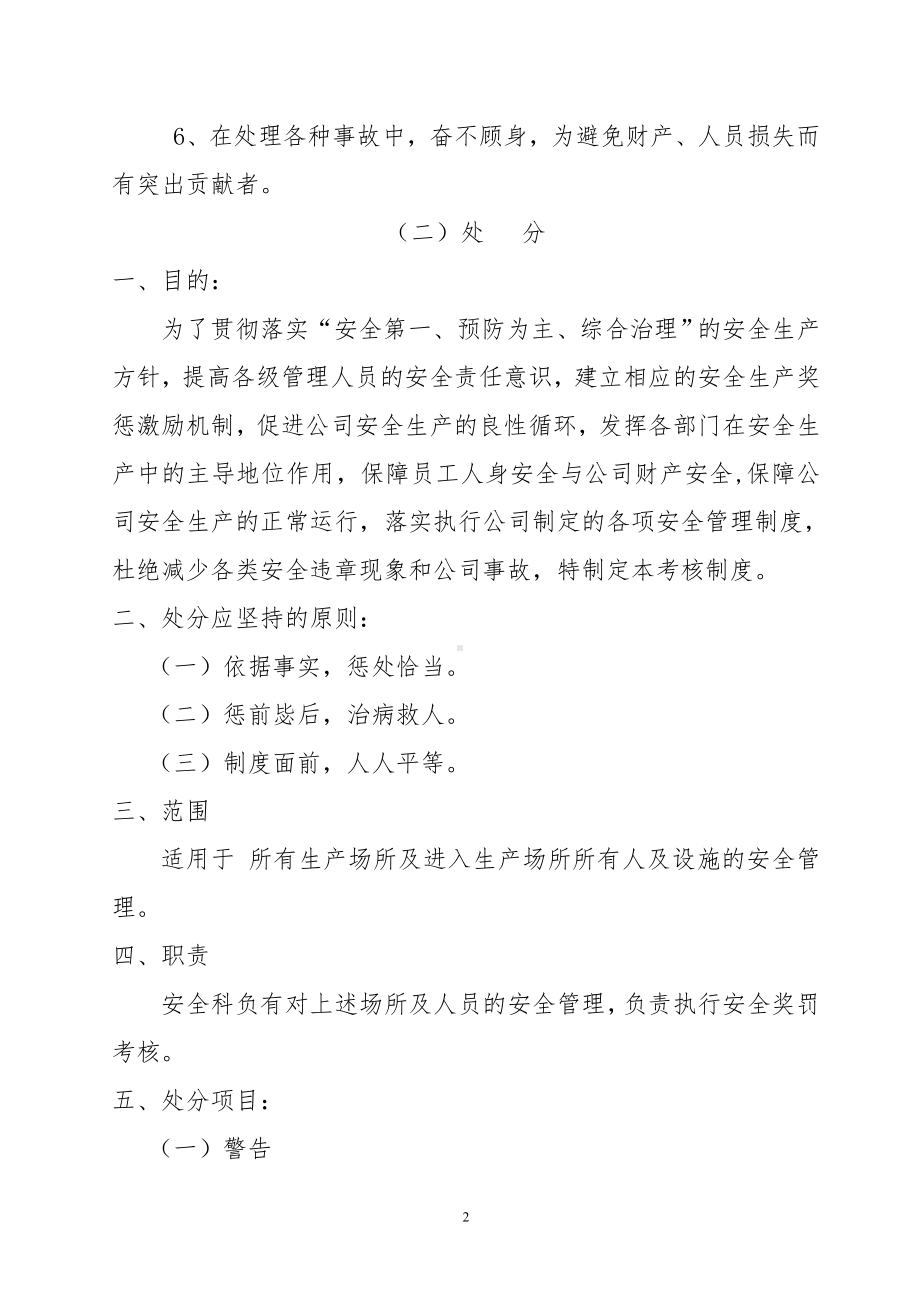 公司安全绩效考核及奖惩细则制度范本参考模板范本.doc_第2页