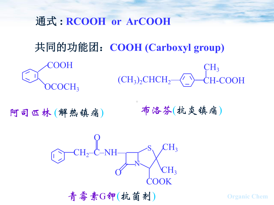 第十一章羧酸和取代羧酸亲核加成-消除反应课件.ppt_第2页