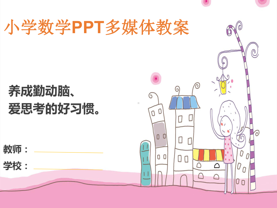 沪教版《运算定律》全文课件1.ppt_第1页