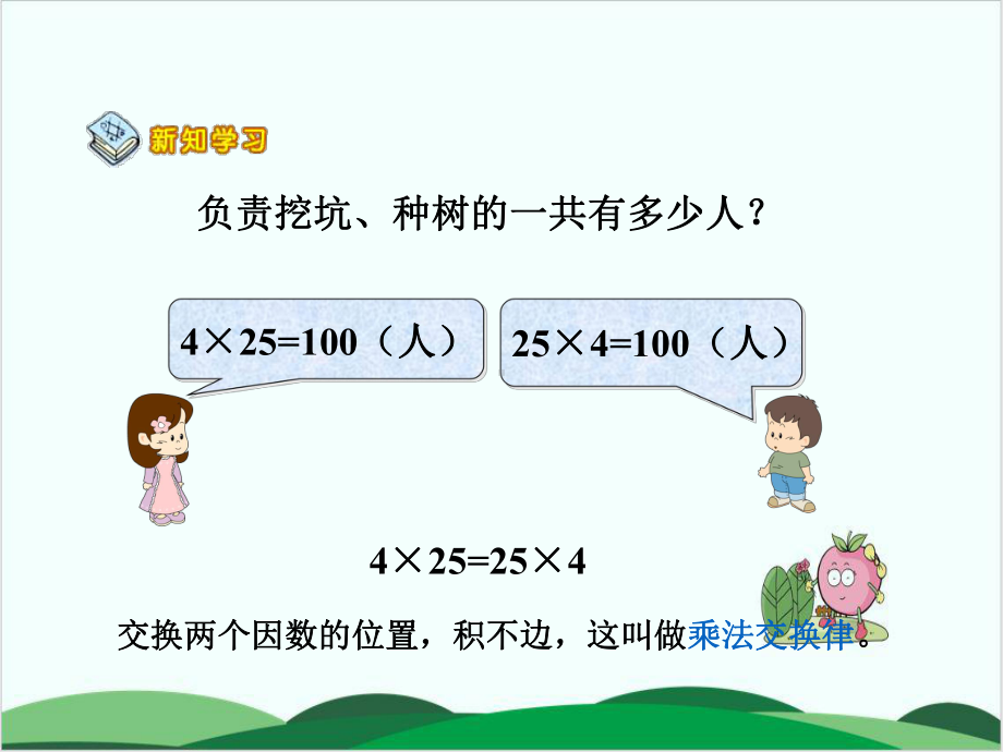 沪教版《运算定律》全文课件1.ppt_第3页