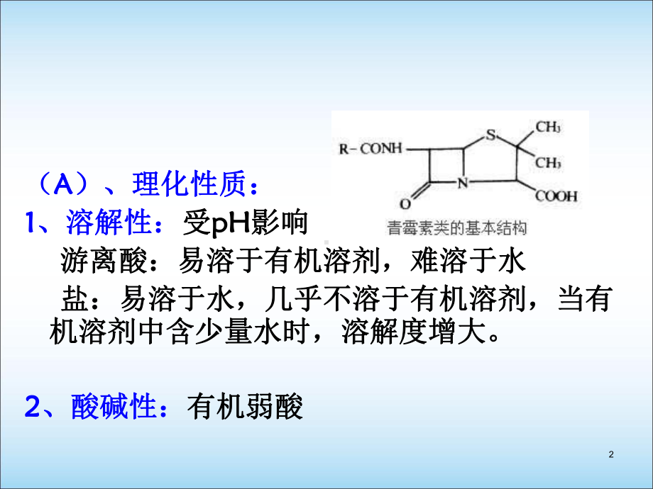 青霉素生产工艺课件.ppt_第2页