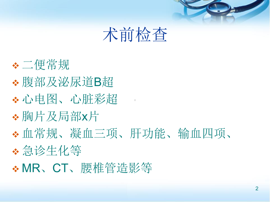 骨科术前准备常规医学课件.ppt_第2页