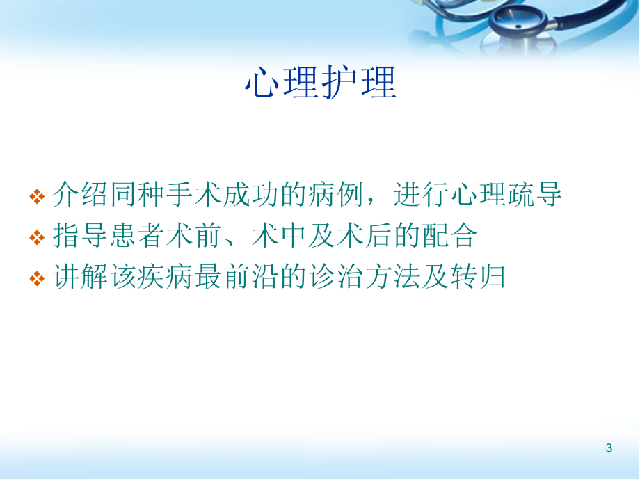 骨科术前准备常规医学课件.ppt_第3页