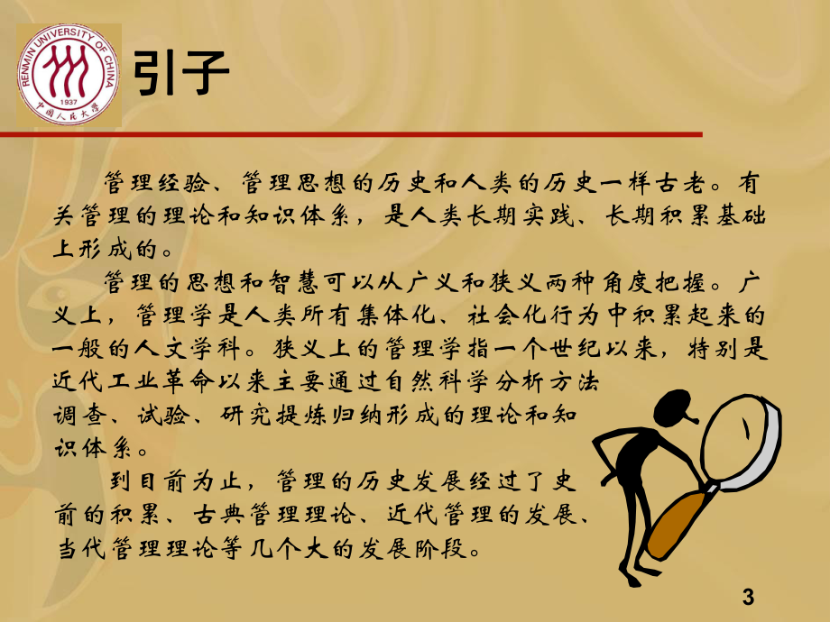 管理的历史与发展课件.ppt_第3页