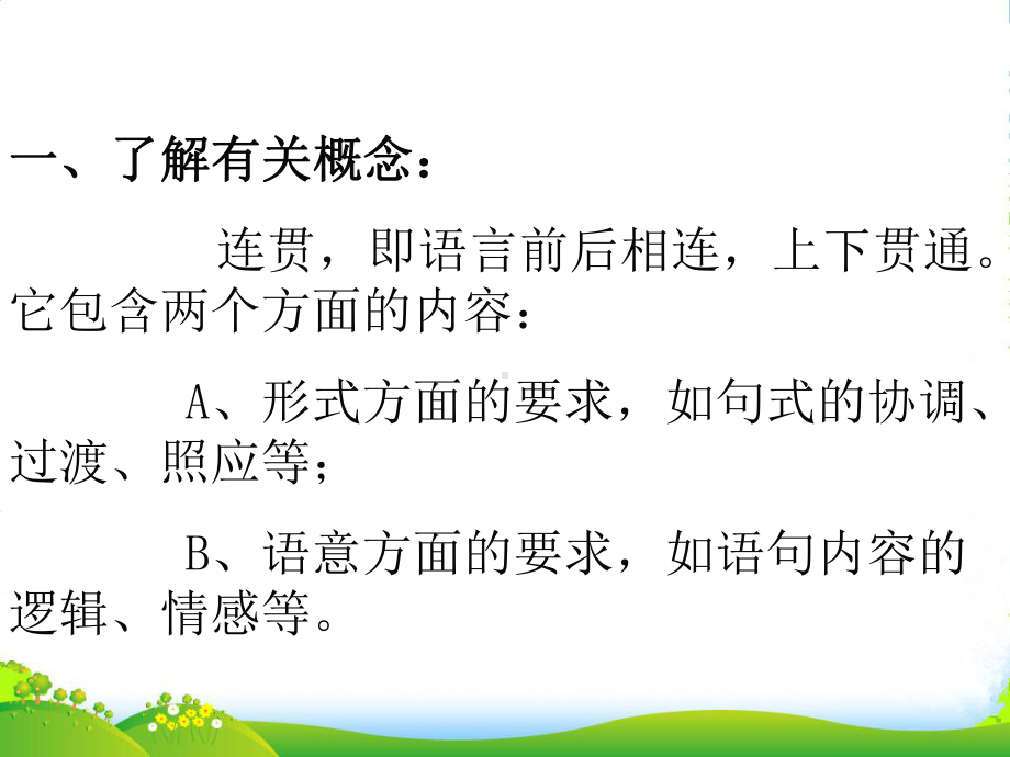 江苏省东台市中考语文-语言的连贯-课件-新人教版.ppt_第3页