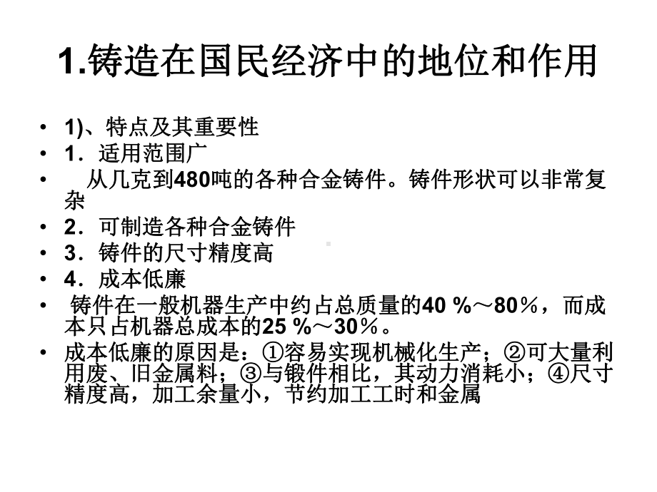 铸造基础知识教程课件.ppt_第2页