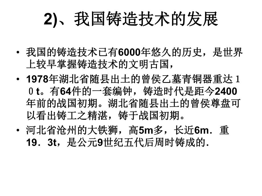 铸造基础知识教程课件.ppt_第3页