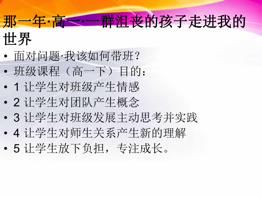 班级建设·案例课件.ppt_第3页