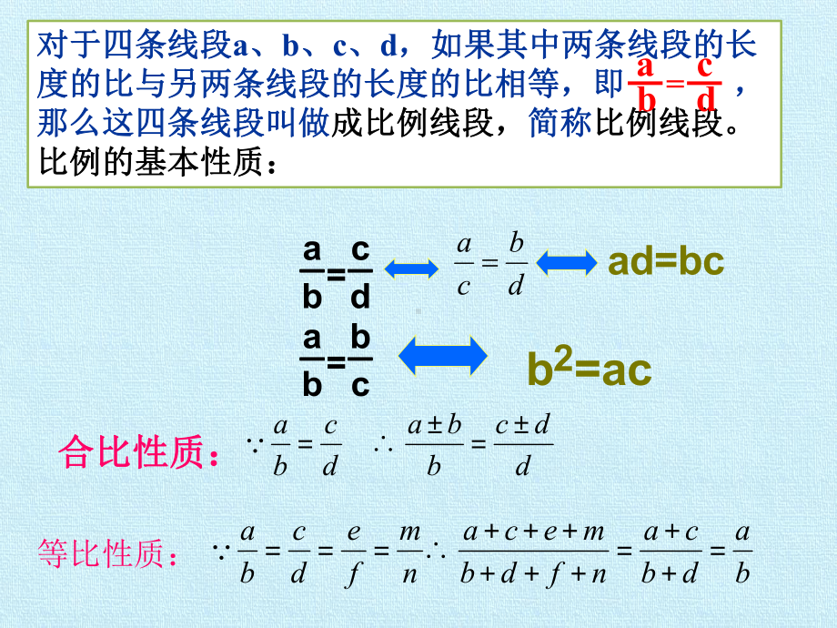 第四章-图形的相似-复习课件.pptx_第3页