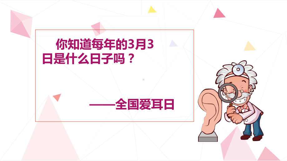 爱耳日简约卡通宣传动态模板课件.pptx_第3页