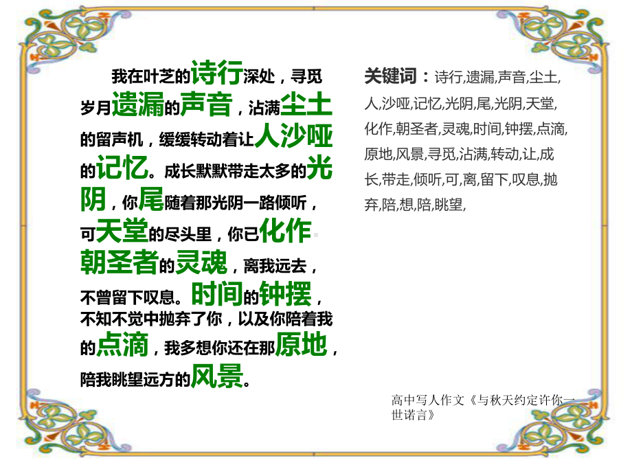 高中写人作文《与秋天约定许你一世诺言》1200字(共15张)课件.ppt_第2页