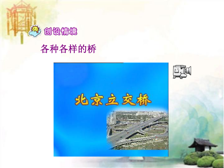 桥-公开课一等奖课件.ppt_第2页