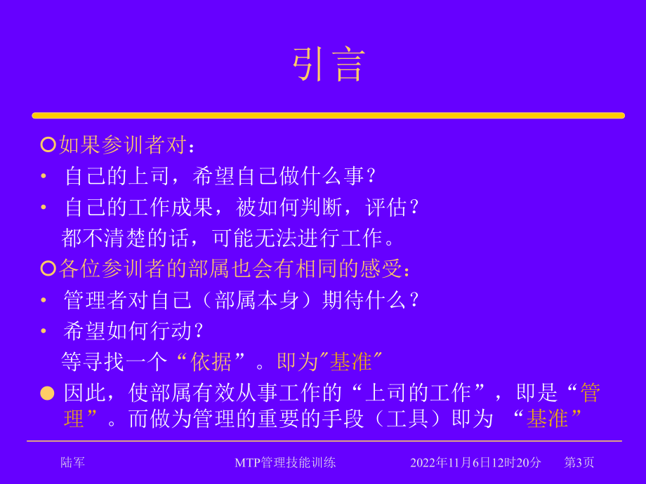 管理与基准课件.pptx_第3页