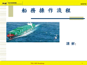 船务操作流程课件(-58张).ppt