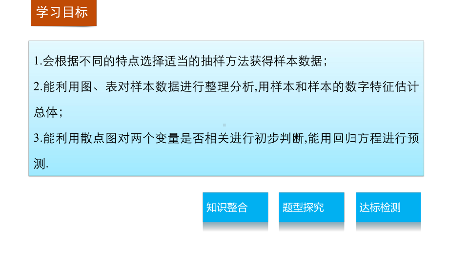 高中数学(人教版A版必修三)配套课件：第二章-章末复习课.pptx_第2页