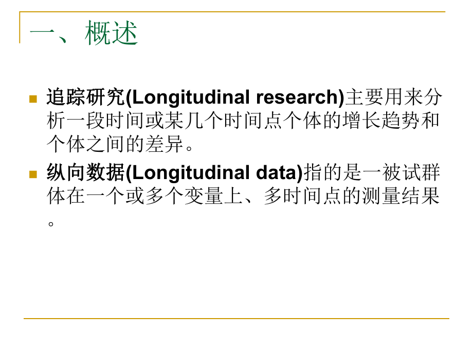 第七部分-追踪研究课件.ppt_第3页