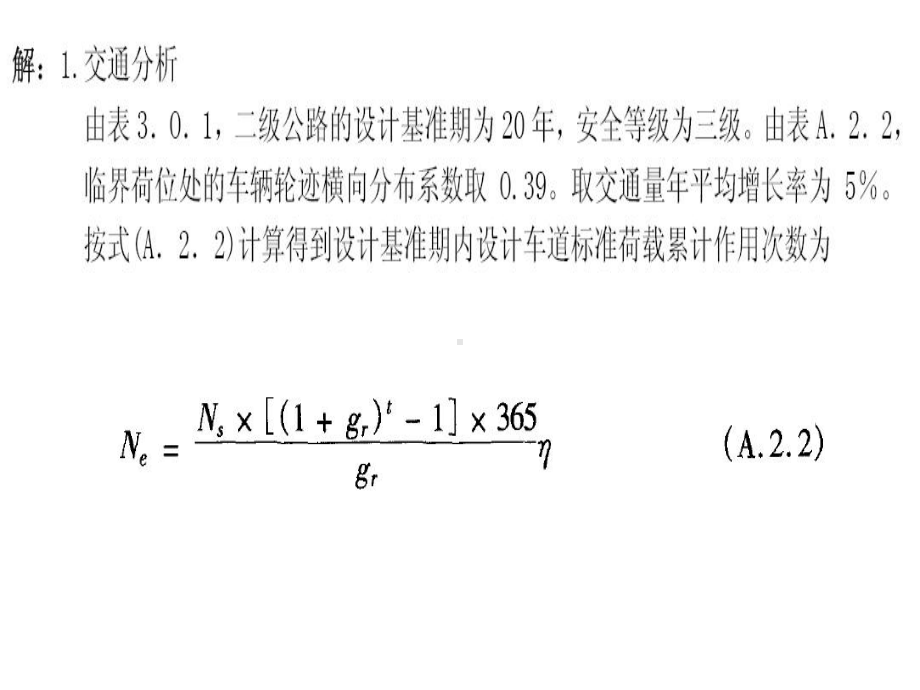 水泥混凝土路面课程设计设计方法课件.ppt_第2页