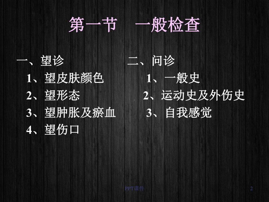 第二篇-运动损伤的检查与诊断-课件.ppt_第2页