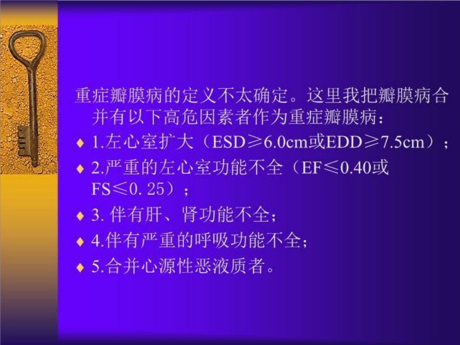 重症瓣膜病的外科治疗-课件.ppt_第2页