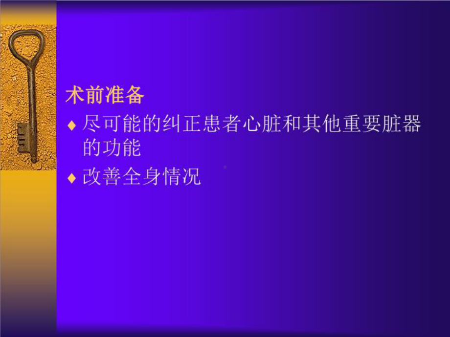 重症瓣膜病的外科治疗-课件.ppt_第3页