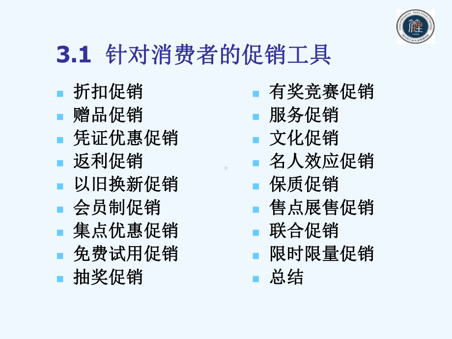 针对消费者的促销工具(课件.ppt_第3页