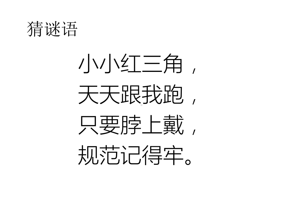 红领巾我为你自豪主题队会课件.ppt_第2页