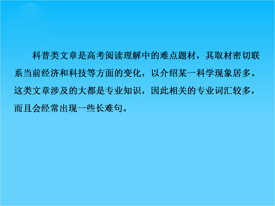 高考英语二轮复习课件增分篇专题-阅读理解-科普知识类(32).ppt_第2页