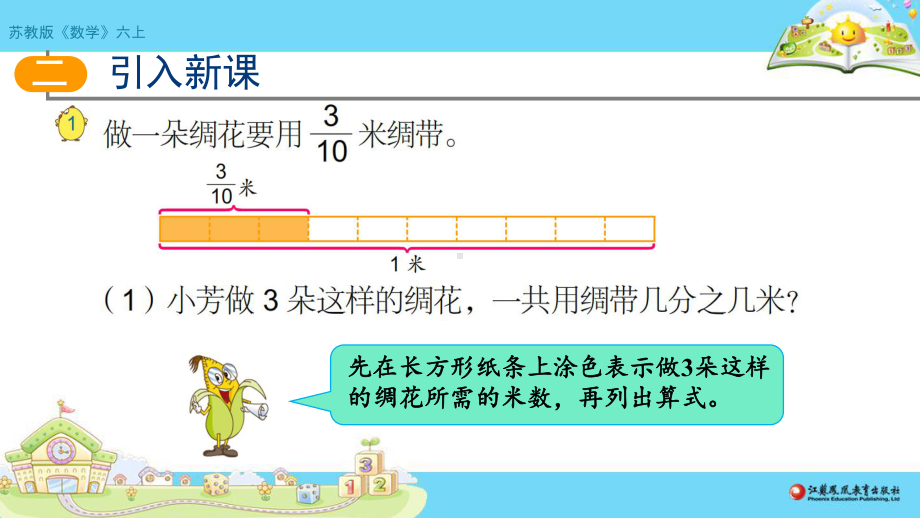 苏教版六年级上数学《分数与整数相乘》优质示范公开课课件.pptx_第3页