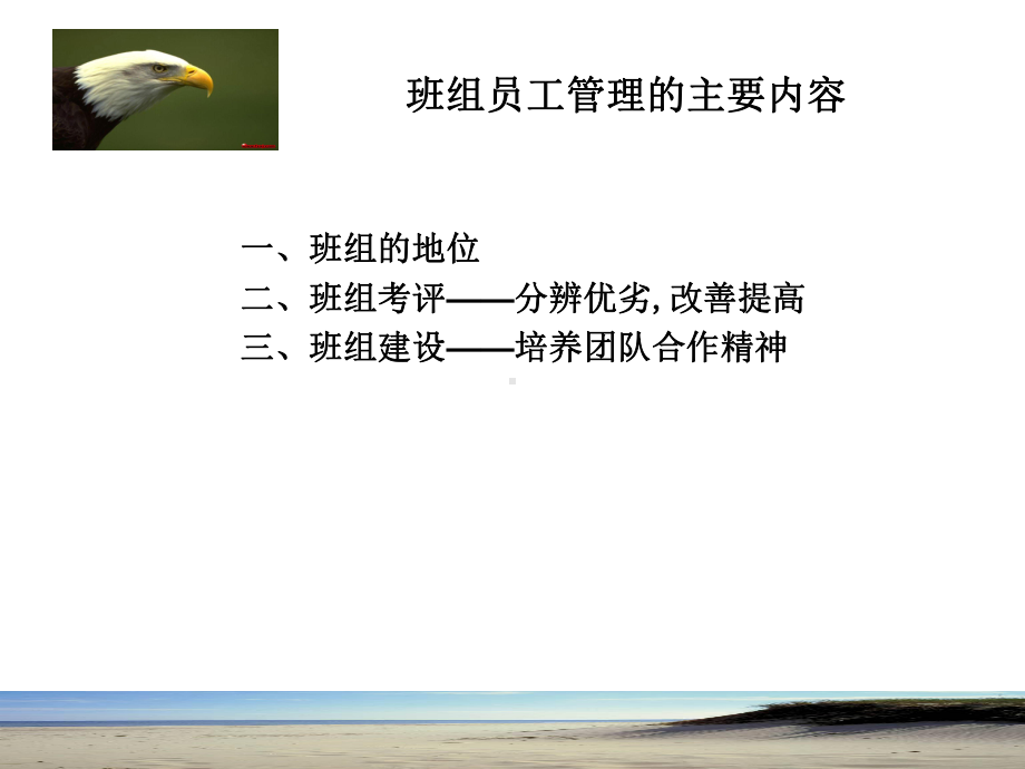 班组员工管理课件.ppt_第2页