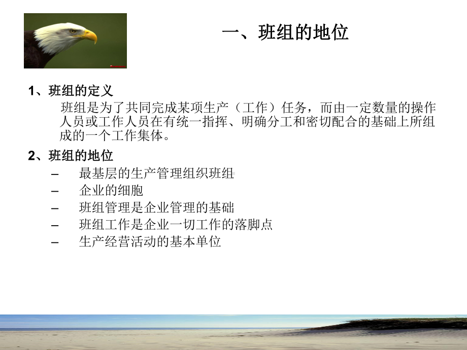 班组员工管理课件.ppt_第3页