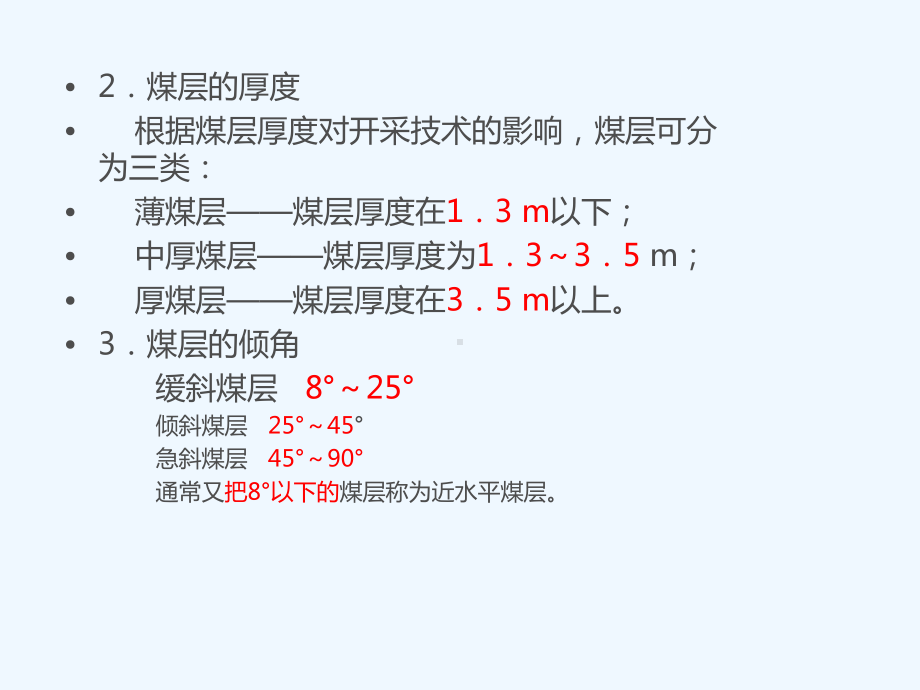 煤矿安全生产技术教材课件.ppt_第3页