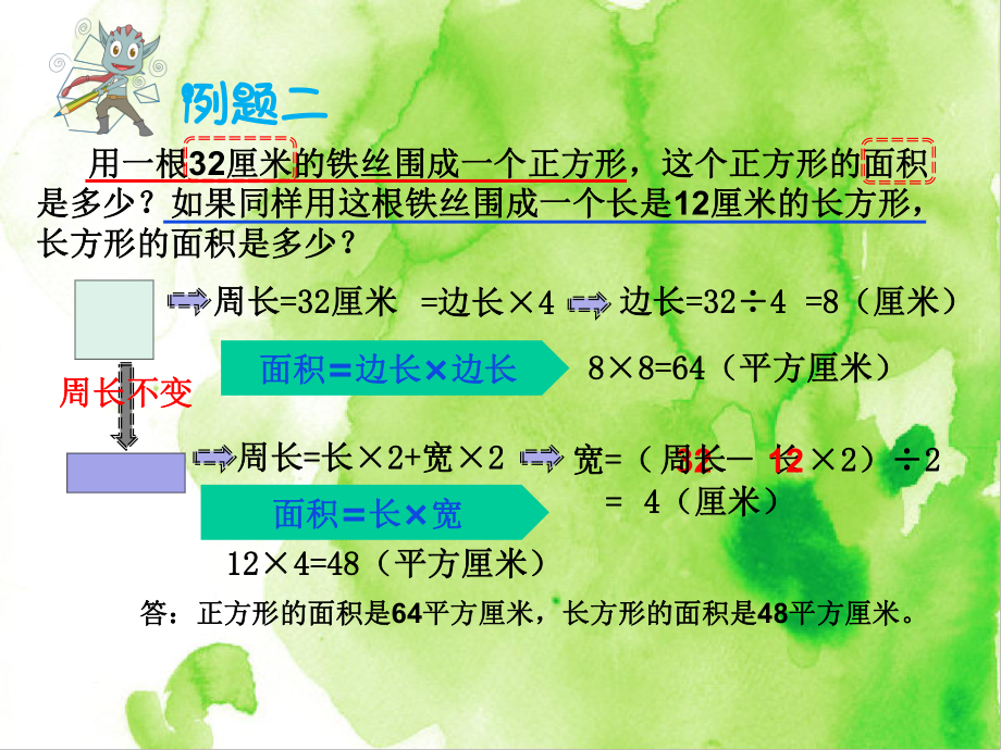 第11讲：巧求面积(数学课件).ppt_第3页