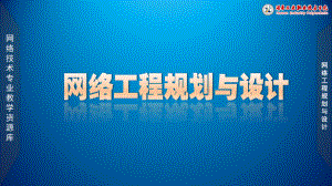 项目四子项目二任务1电子政务外网需求获取课件.ppt