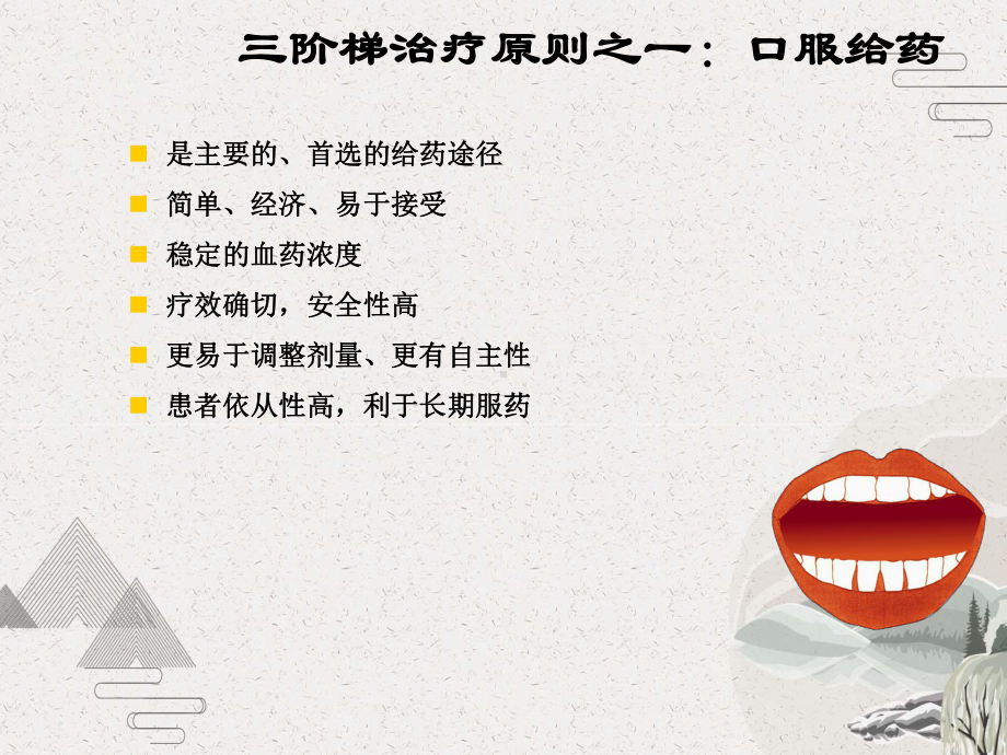 疼痛治疗的三阶梯应用课件.pptx_第2页