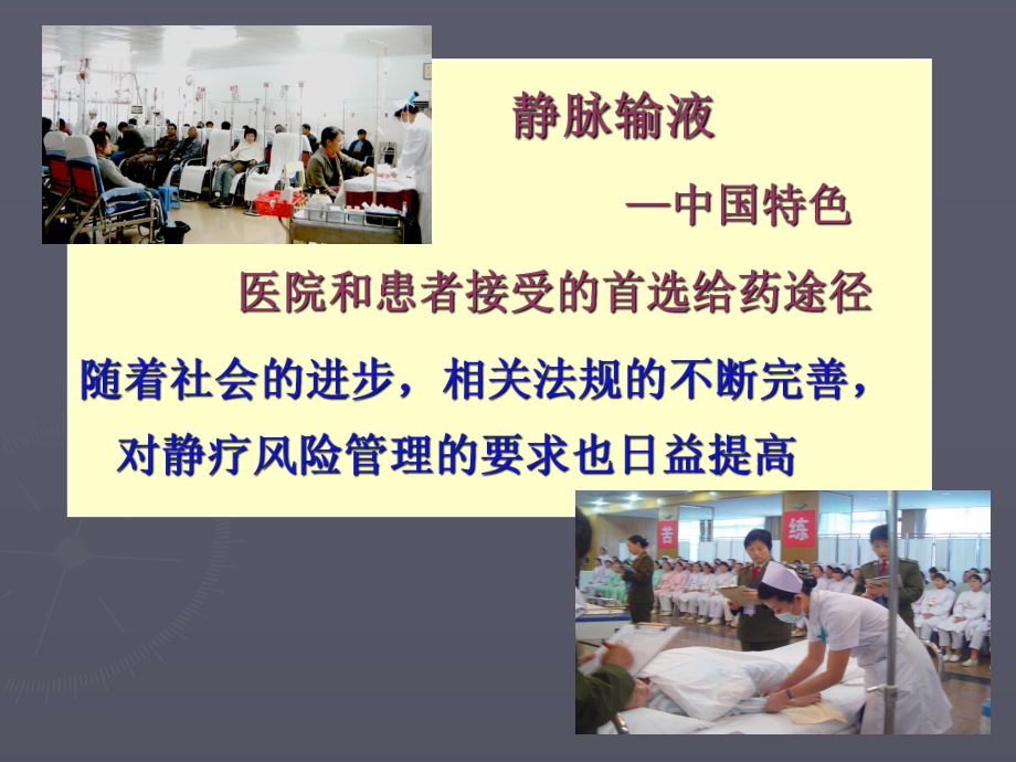 静疗护理风防范课件.ppt_第2页