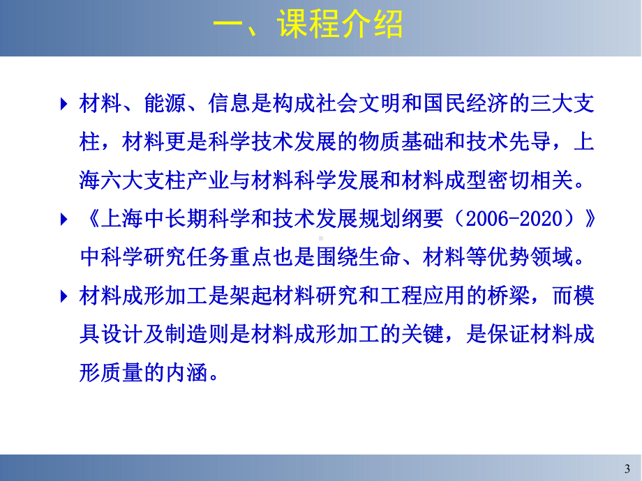 模具制造技术说课(课程)课件.ppt_第3页