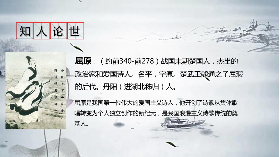 湘夫人(精美公开课)课件.ppt_第3页