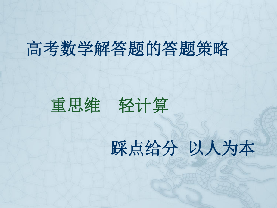 浙江省高考数学阅卷的感悟课件.ppt_第2页