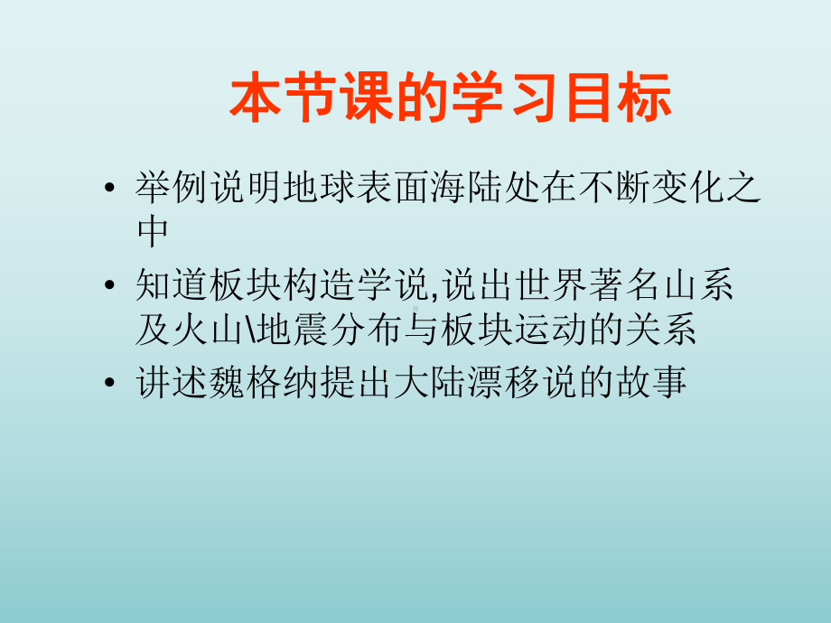 海陆变迁课件.ppt_第3页