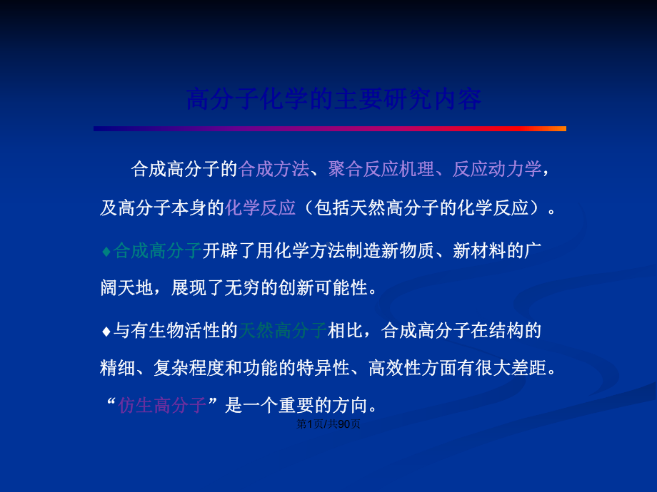 聚合反应机理高分子科学与工程系教案课件.pptx_第2页